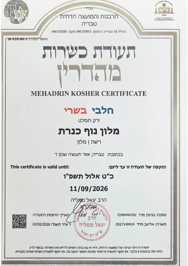 Certificat de cacherout — hôtel Nof Kineret (2)